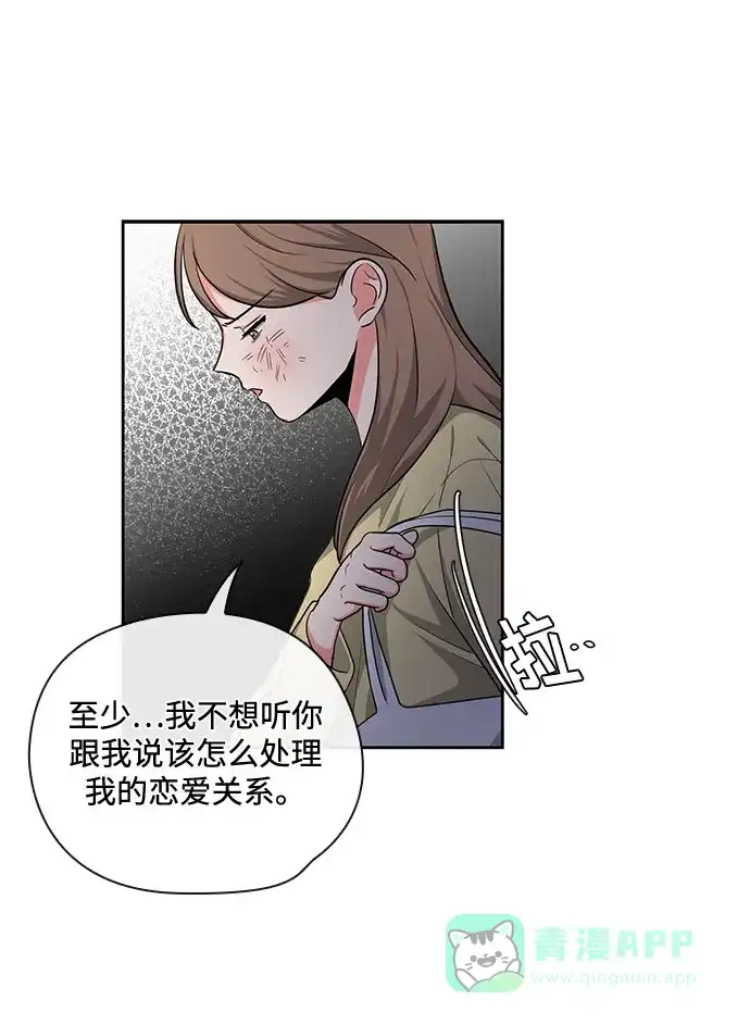 《脱毛情仇》第12话 第72页