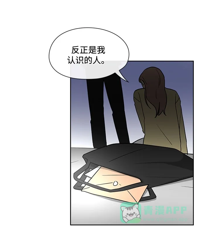 《脱毛情仇》第12话 第55页