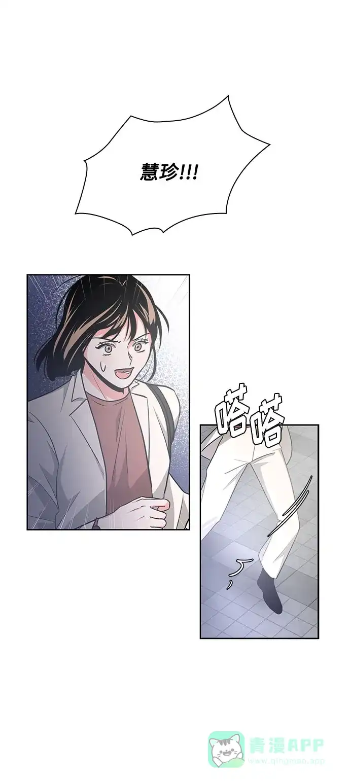 《脱毛情仇》第12话 第19页