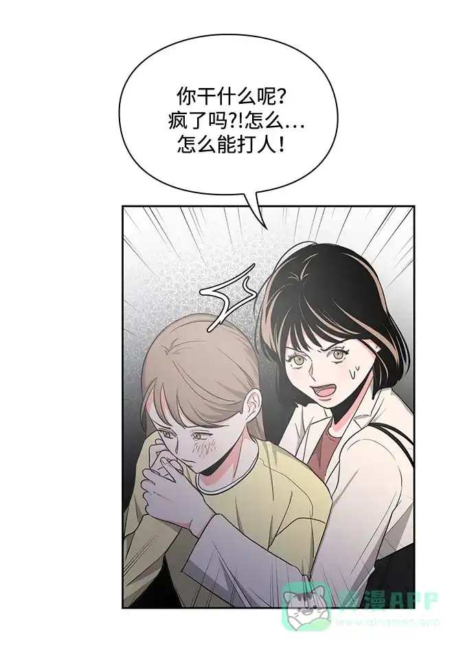 《脱毛情仇》第12话 第22页