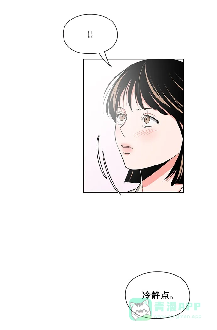 《脱毛情仇》第12话 第63页