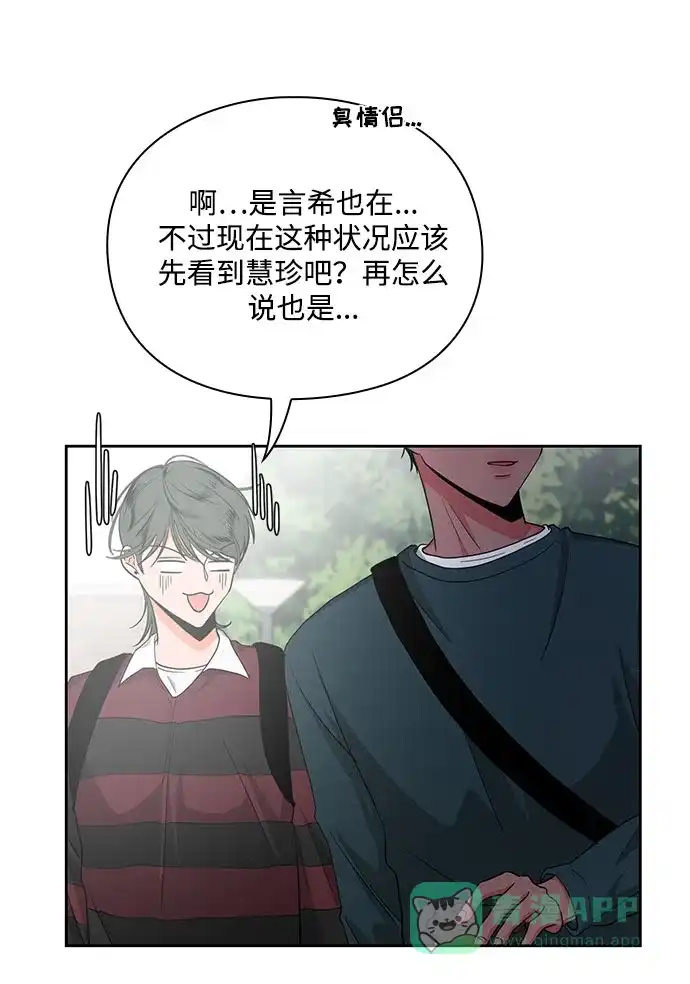 《脱毛情仇》第12话 第11页