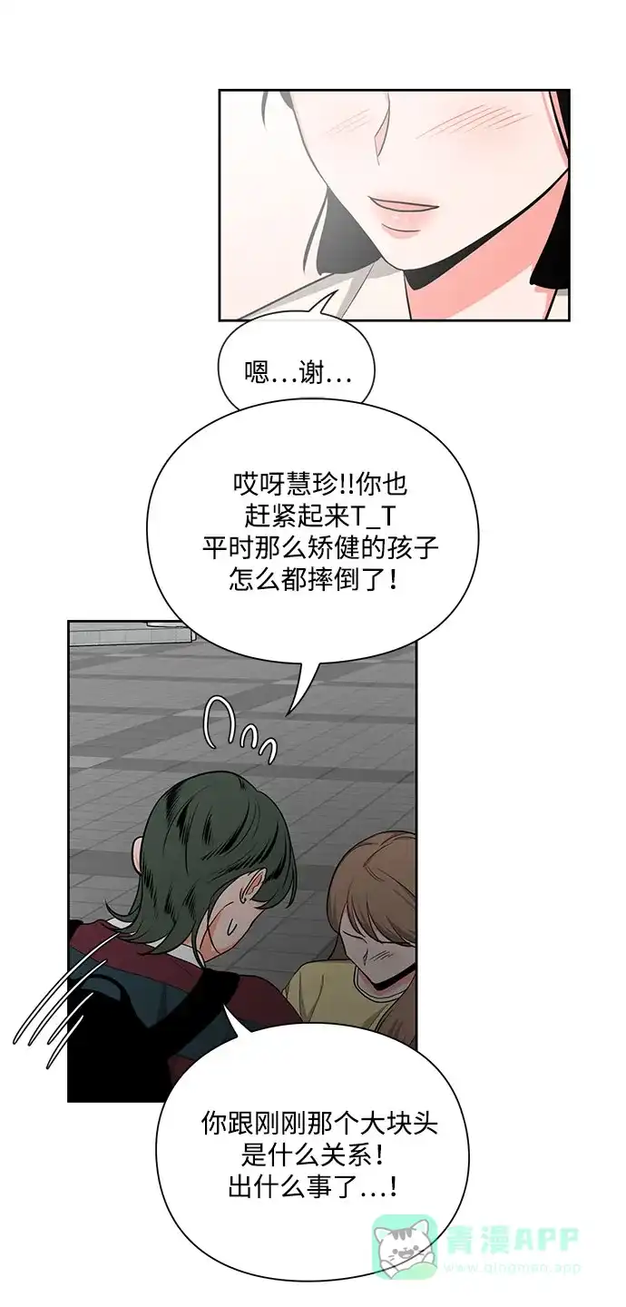 《脱毛情仇》第12话 第65页