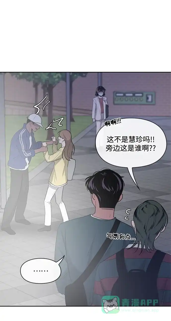 《脱毛情仇》第12话 第8页