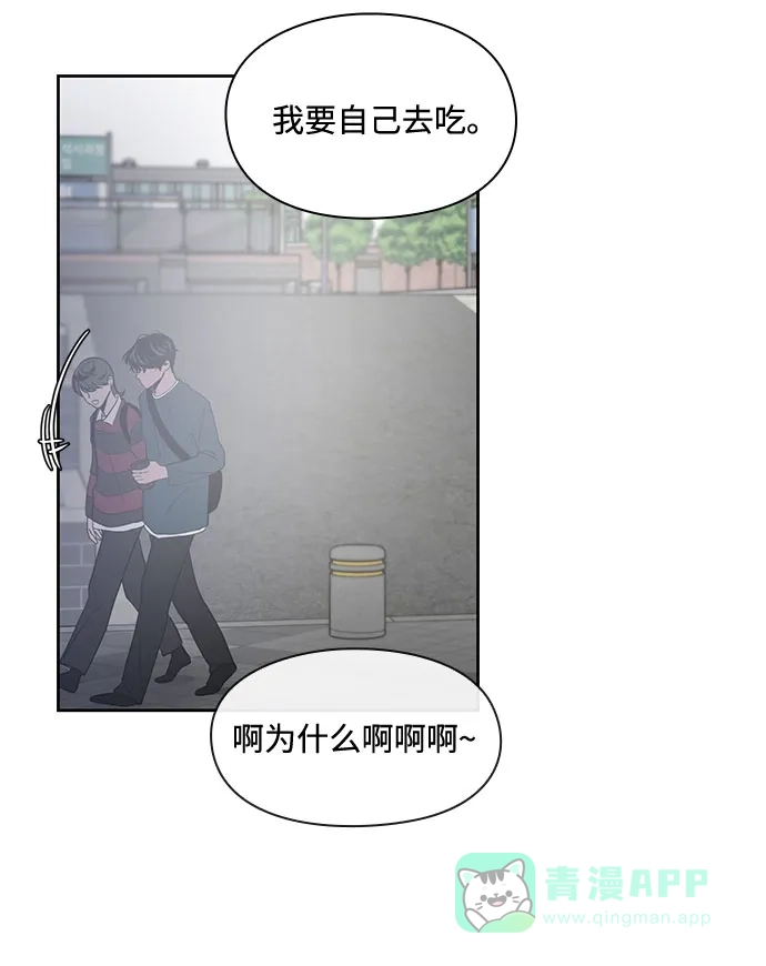 《脱毛情仇》第12话 第4页