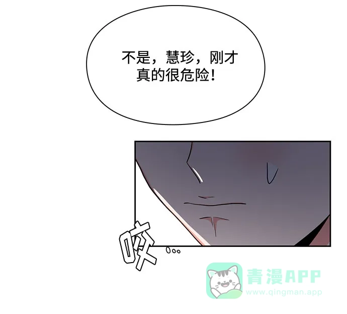 《脱毛情仇》第12话 第68页