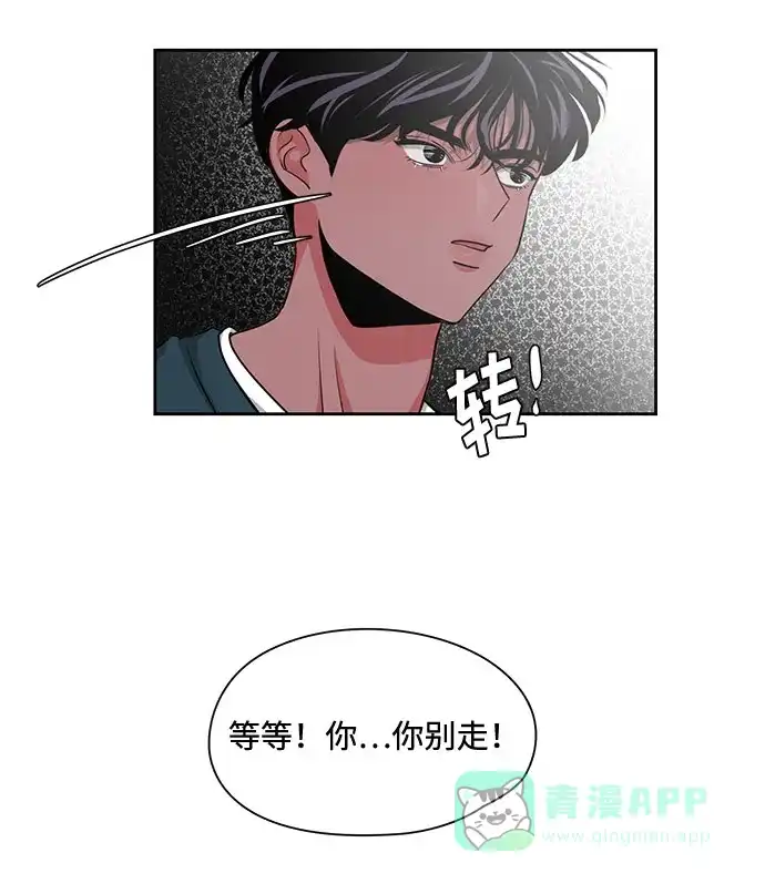《脱毛情仇》第12话 第52页