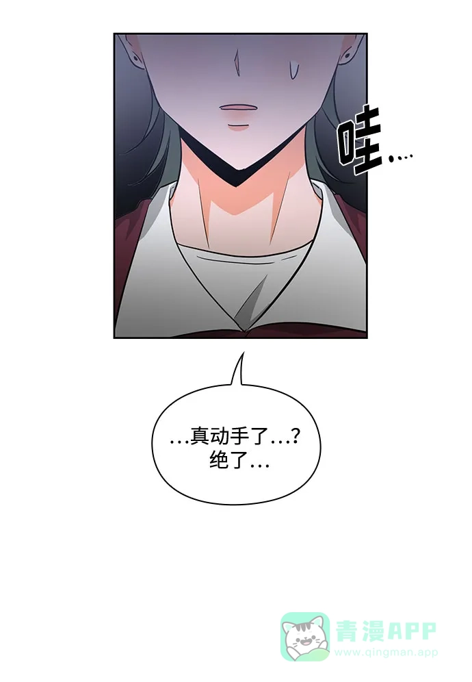 《脱毛情仇》第12话 第18页