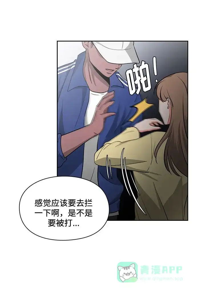 《脱毛情仇》第12话 第13页