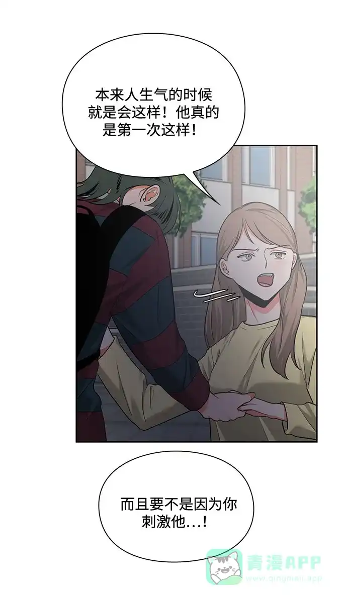 《脱毛情仇》第12话 第69页