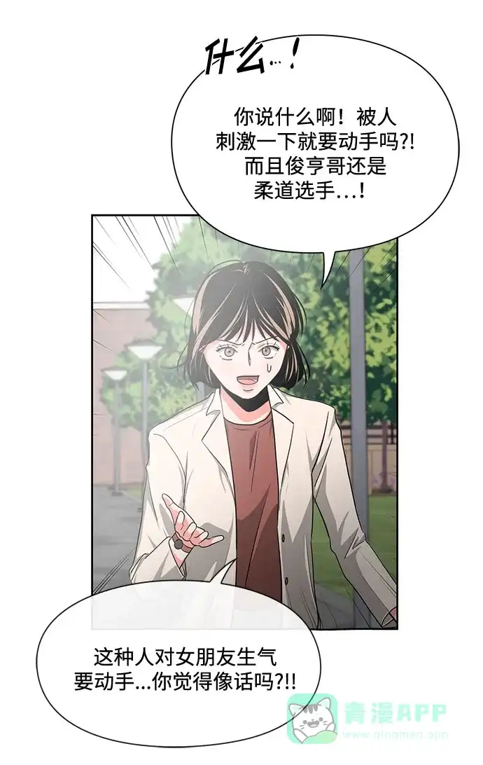 《脱毛情仇》第12话 第70页