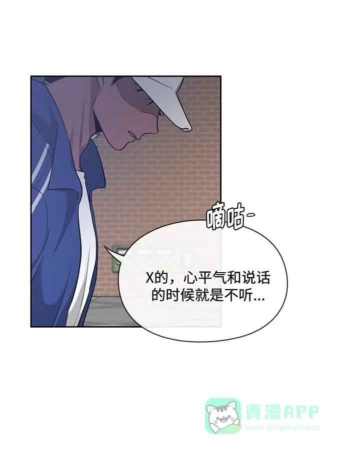 《脱毛情仇》第12话 第34页