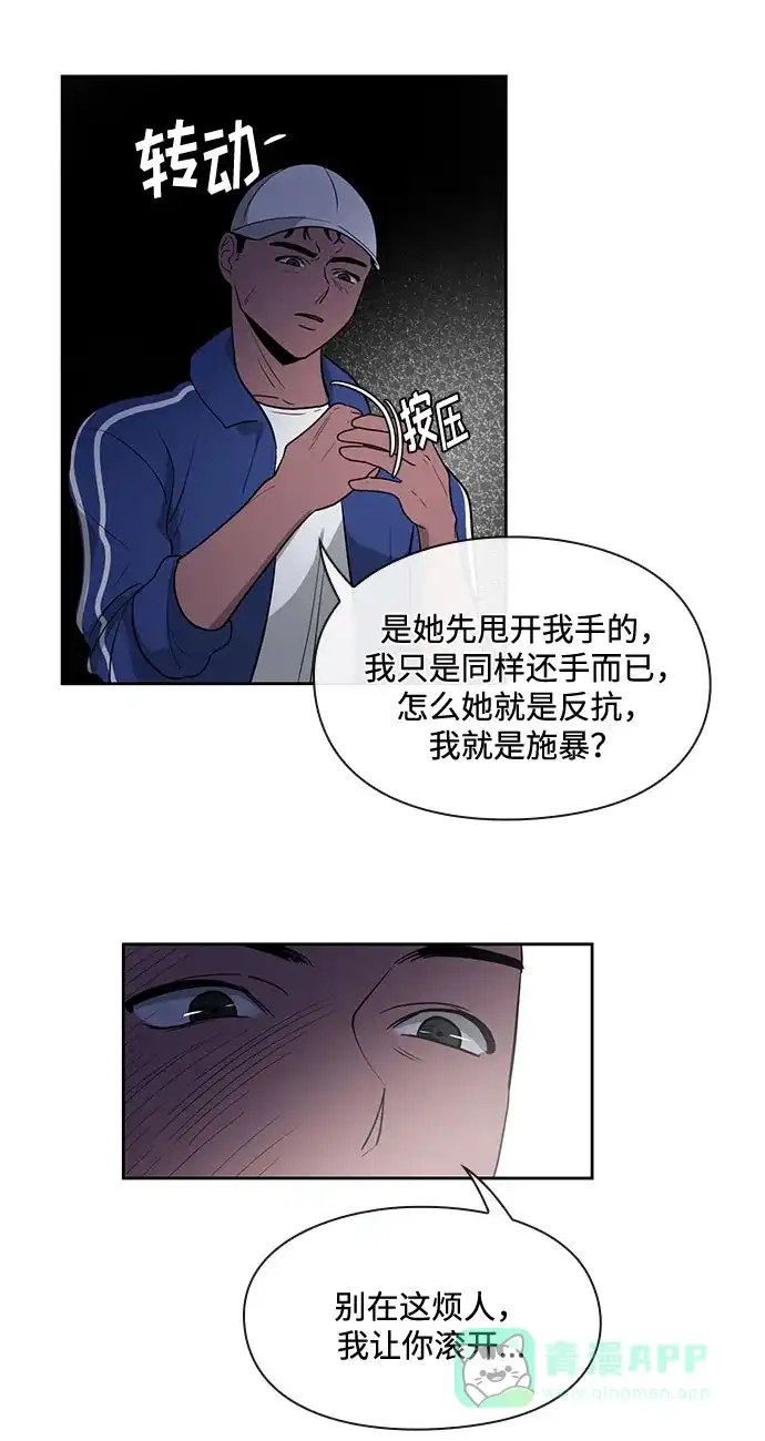 《脱毛情仇》第12话 第25页