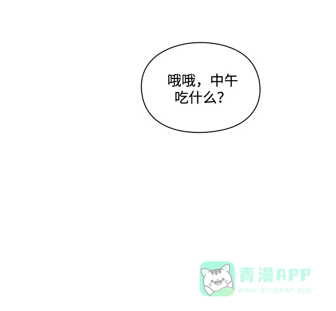 《脱毛情仇》第12话 第3页