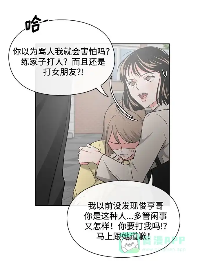 《脱毛情仇》第12话 第26页