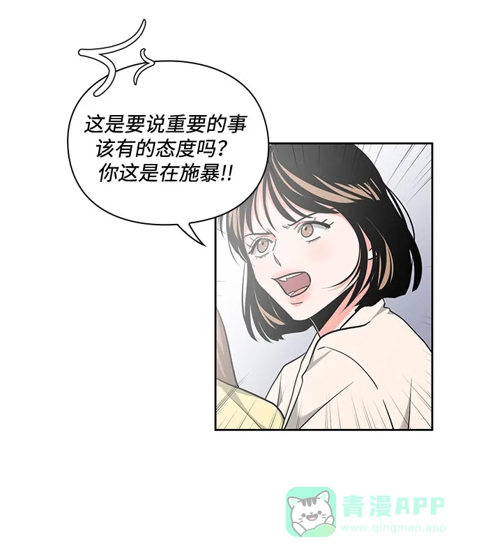 《脱毛情仇》第12话 第24页