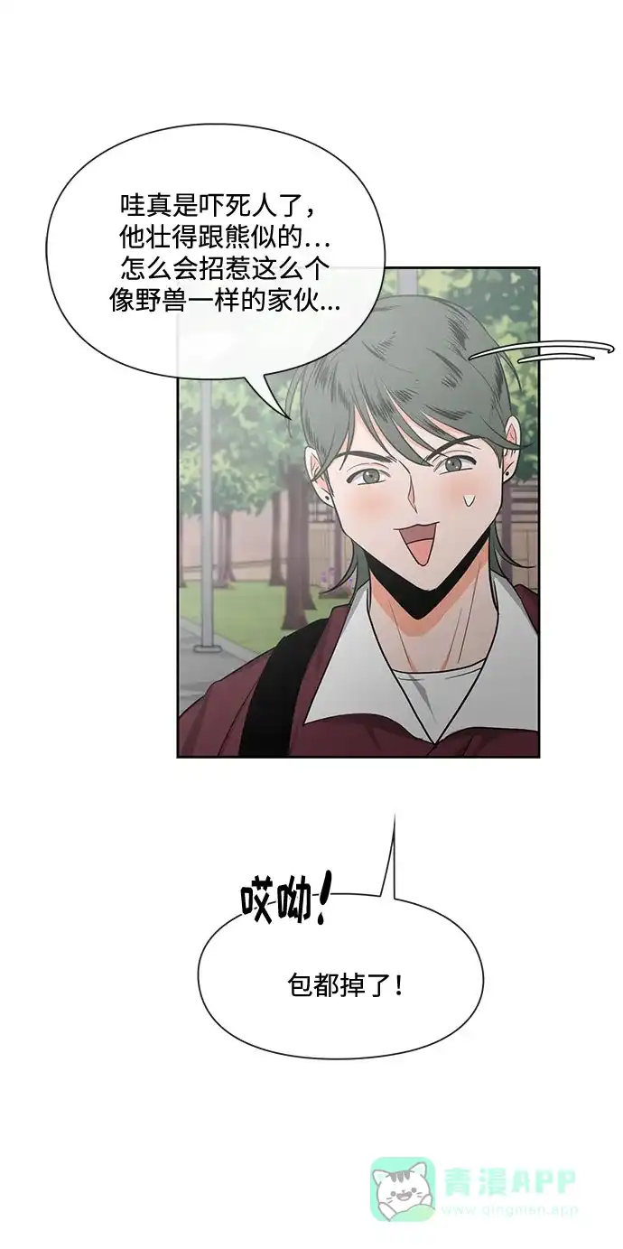 《脱毛情仇》第12话 第57页