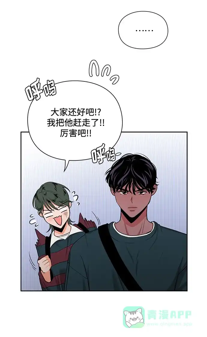 《脱毛情仇》第12话 第56页