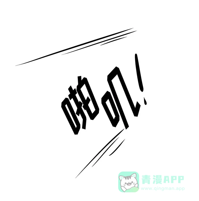 《脱毛情仇》第12话 第15页