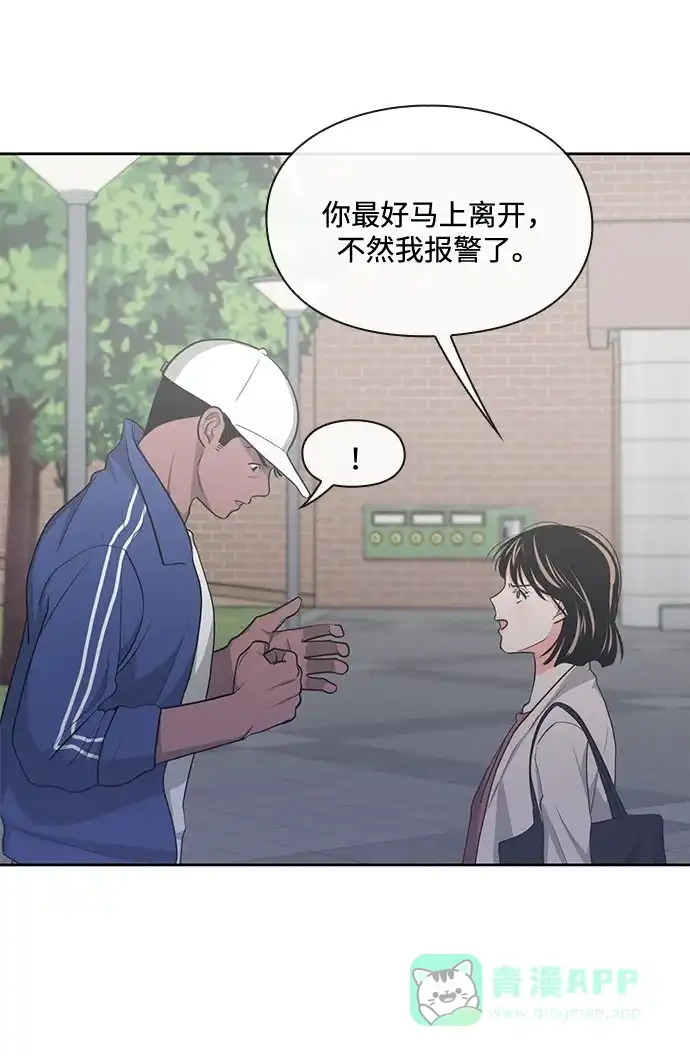 《脱毛情仇》第12话 第32页