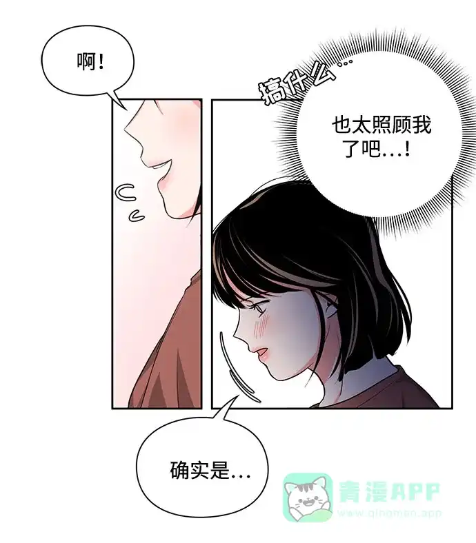 《脱毛情仇》第13话 第51页