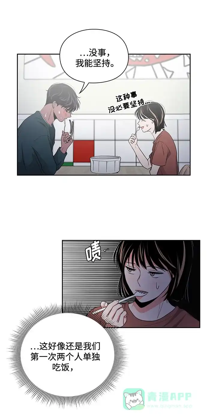 《脱毛情仇》第13话 第44页