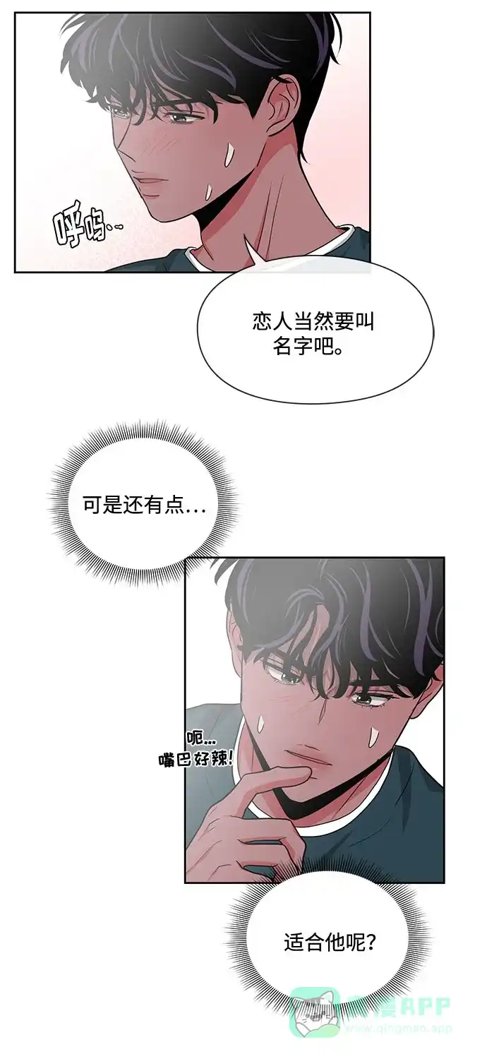 《脱毛情仇》第13话 第61页