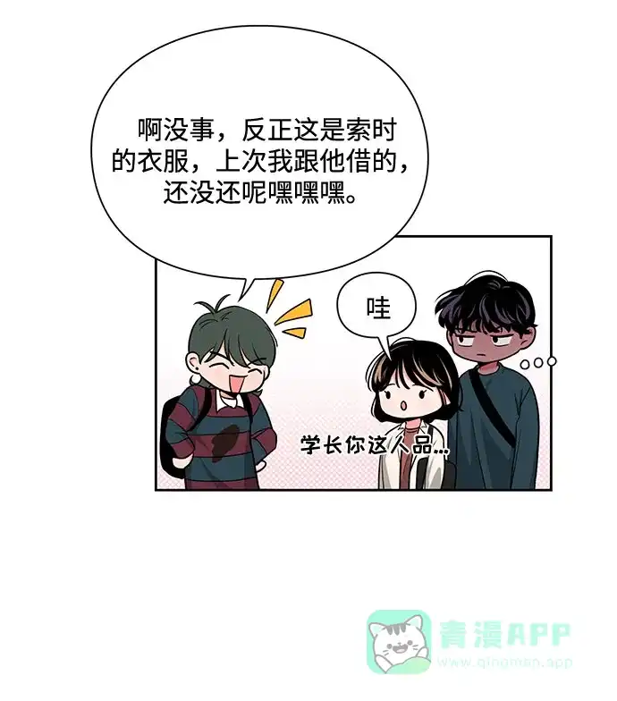 《脱毛情仇》第13话 第9页