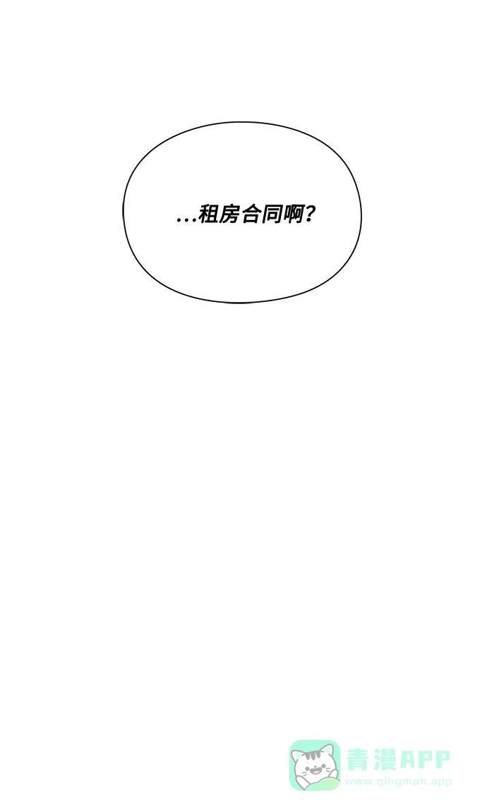《脱毛情仇》第13话 第68页
