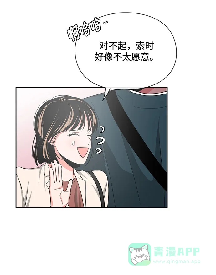 《脱毛情仇》第13话 第32页