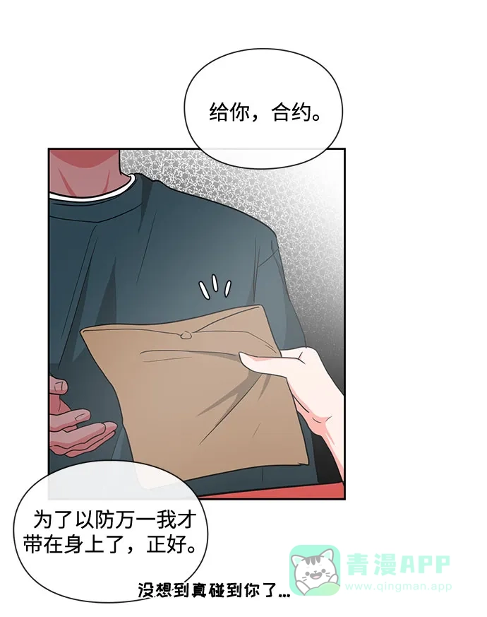 《脱毛情仇》第13话 第65页
