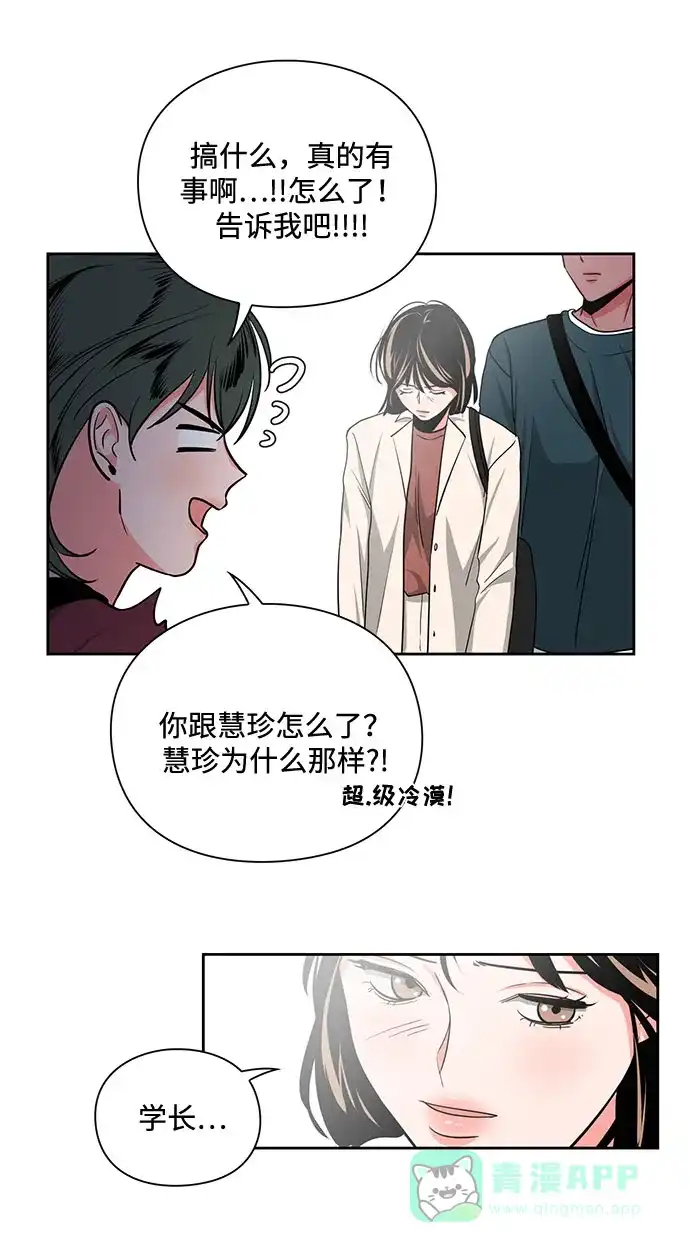 《脱毛情仇》第13话 第6页