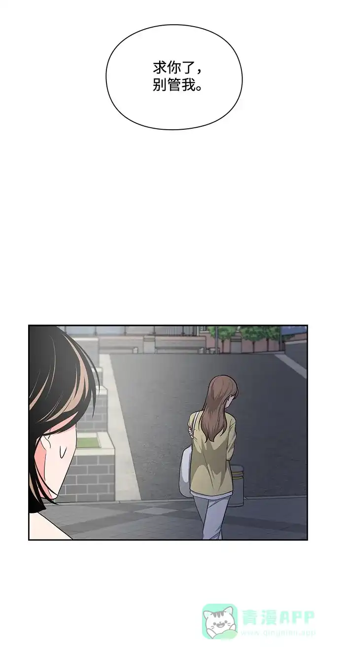 《脱毛情仇》第13话 第3页