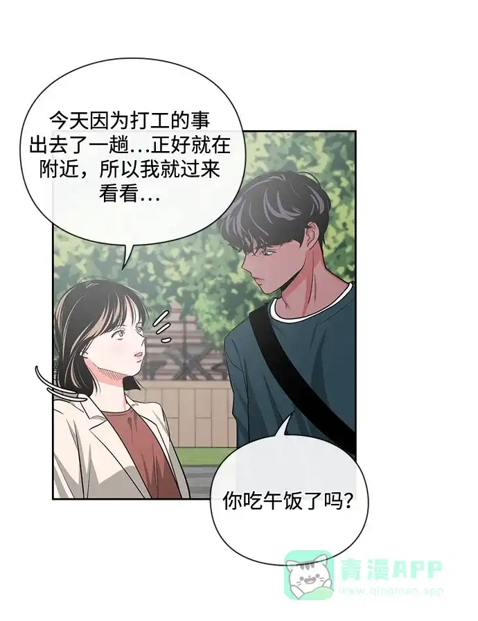 《脱毛情仇》第13话 第11页