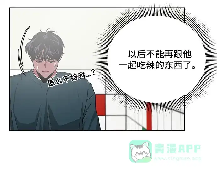 《脱毛情仇》第13话 第45页