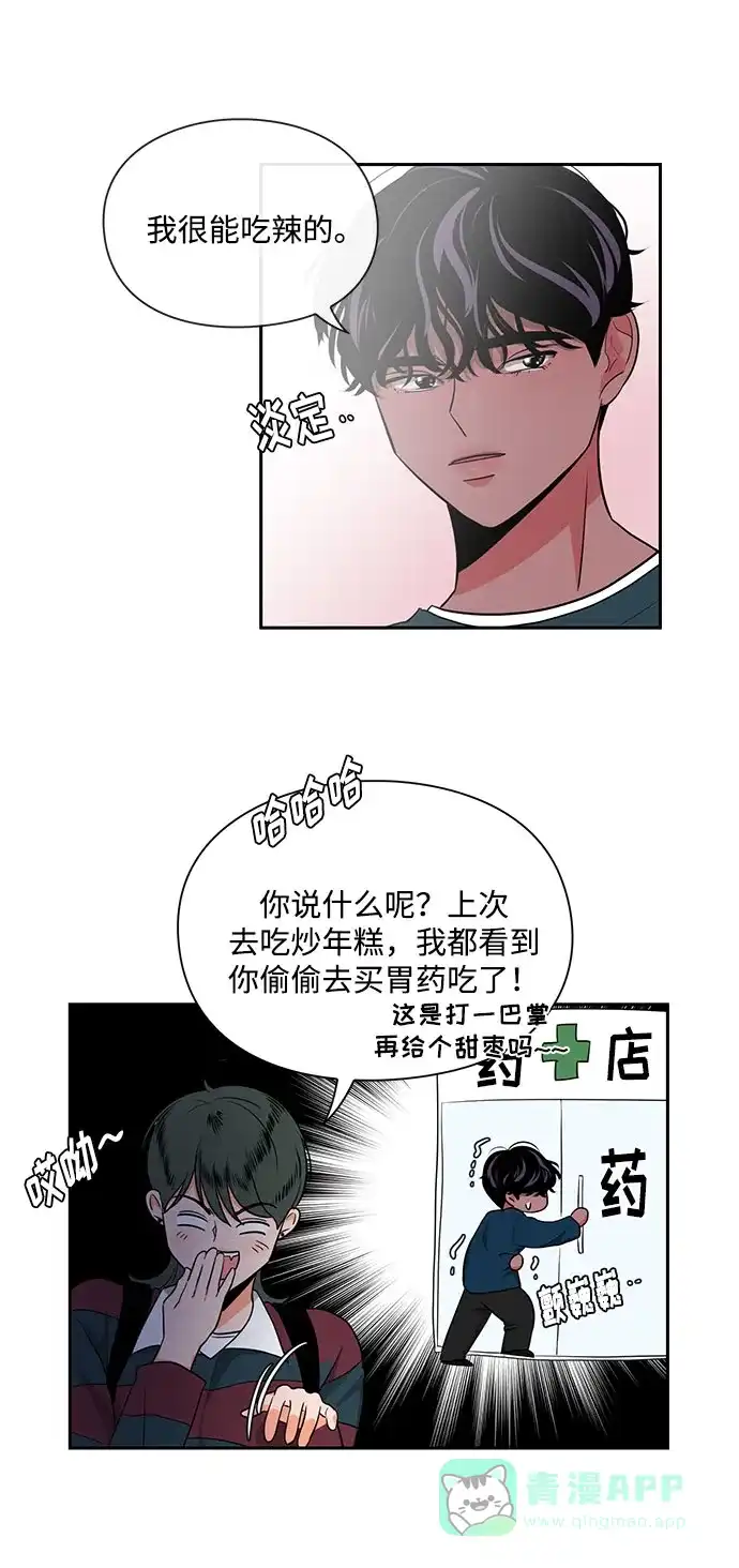 《脱毛情仇》第13话 第22页