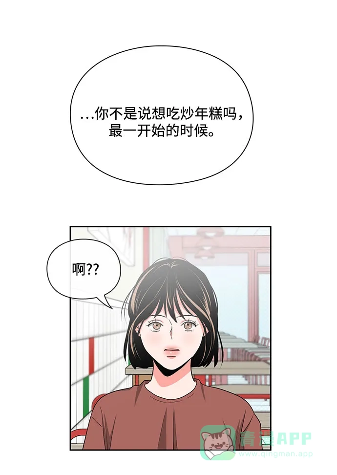 《脱毛情仇》第13话 第50页