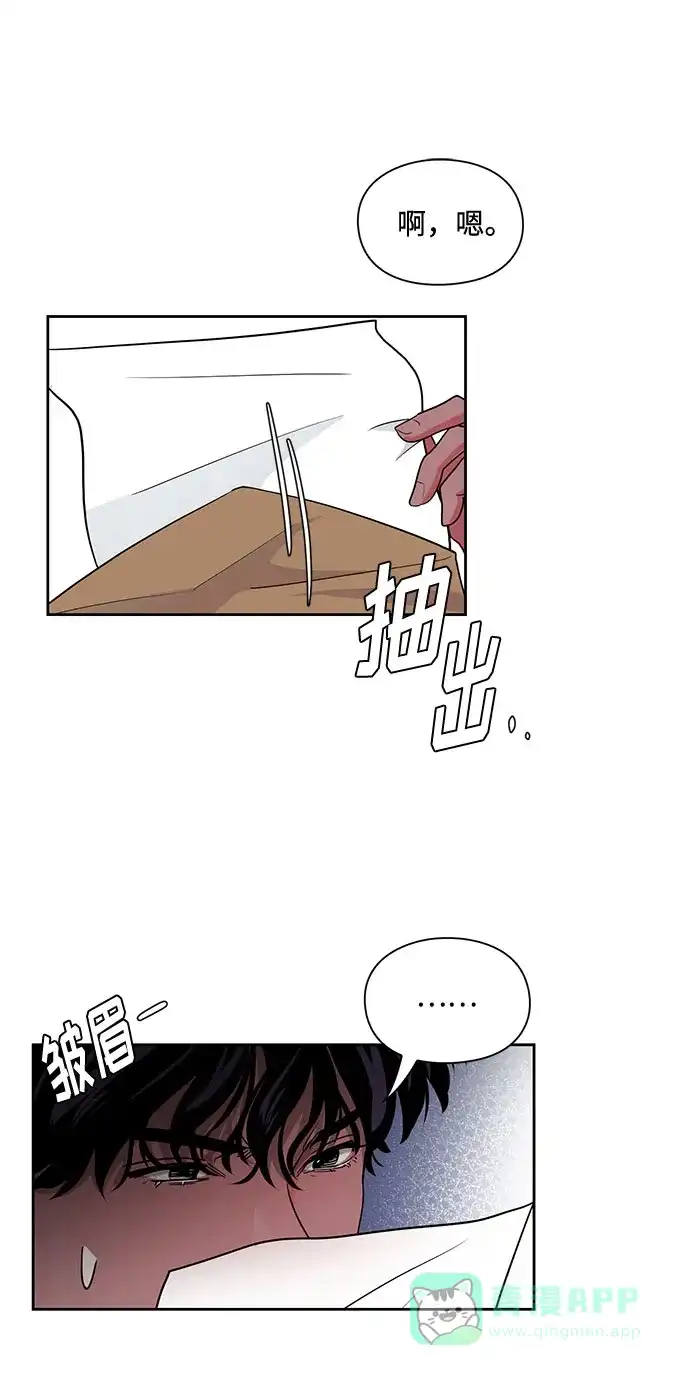 《脱毛情仇》第13话 第66页