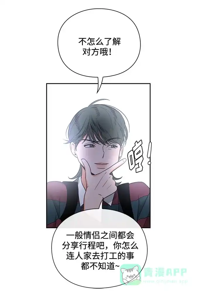《脱毛情仇》第13话 第15页