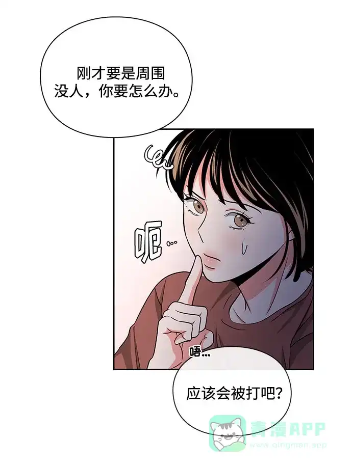 《脱毛情仇》第13话 第54页