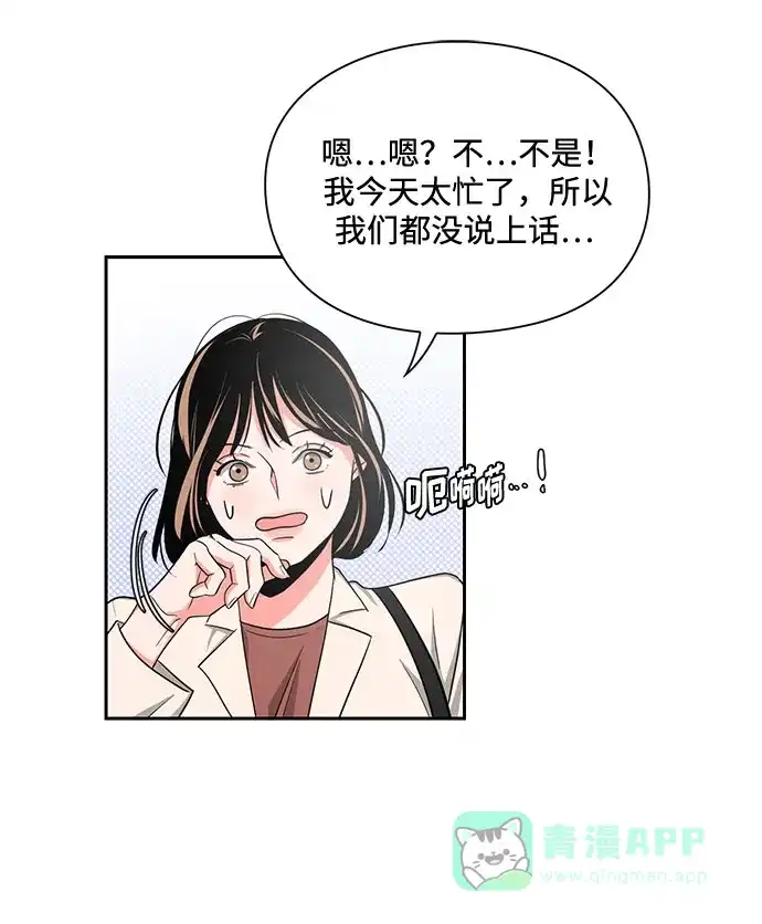 《脱毛情仇》第13话 第16页