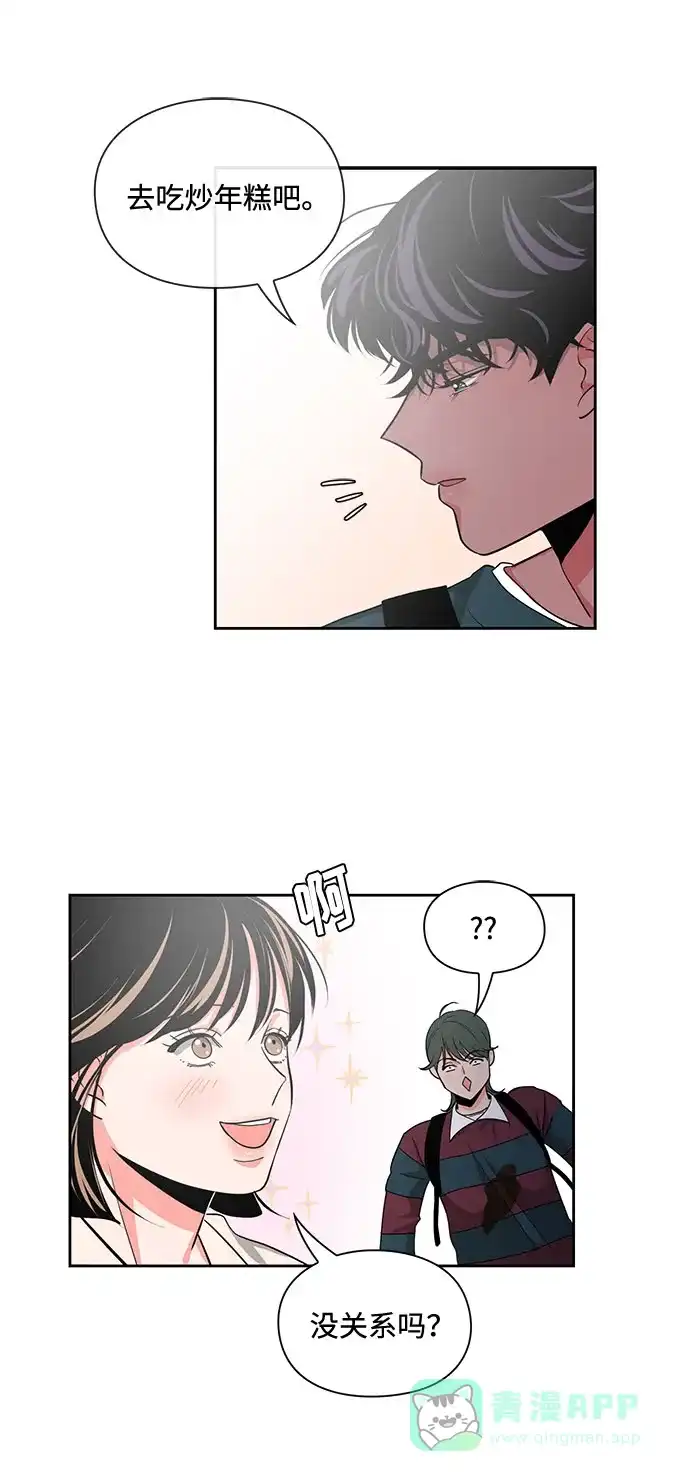 《脱毛情仇》第13话 第27页