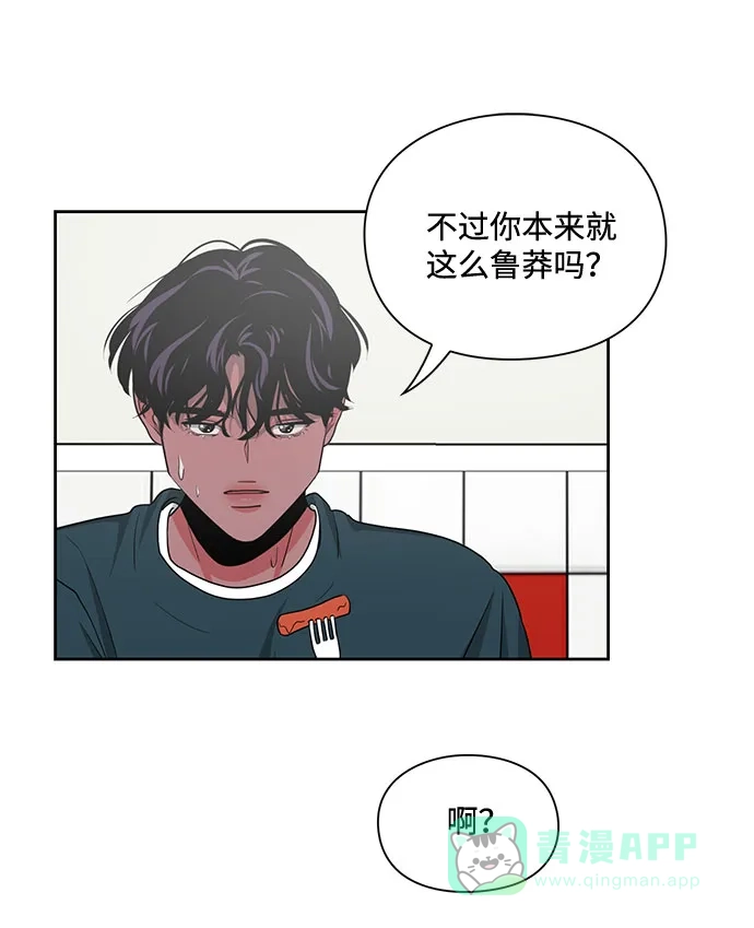 《脱毛情仇》第13话 第53页