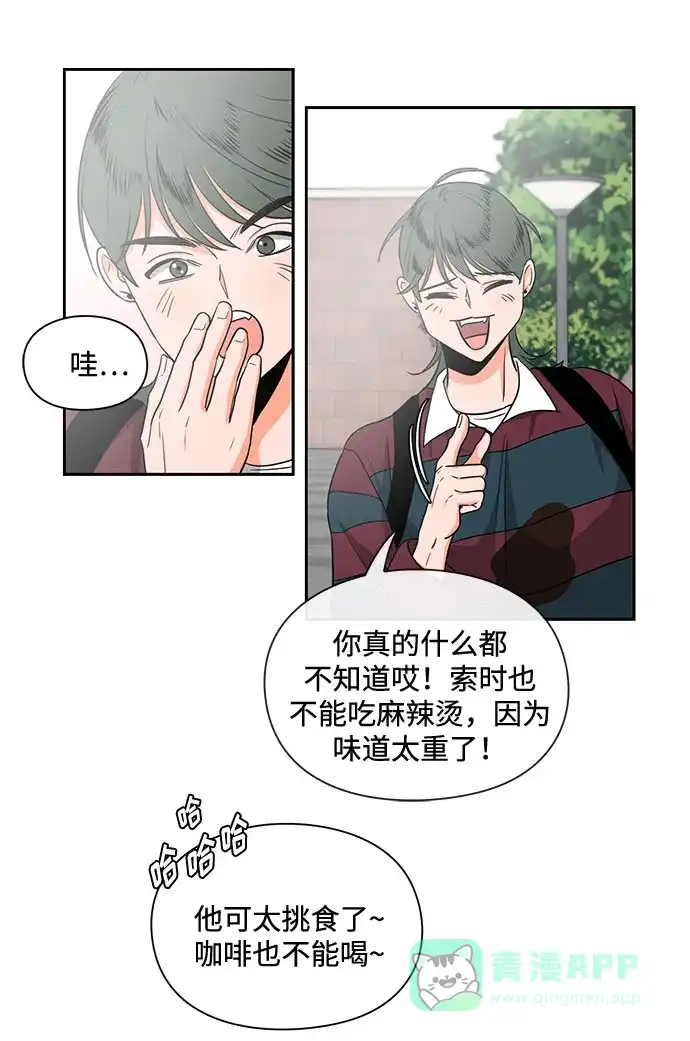 《脱毛情仇》第13话 第25页