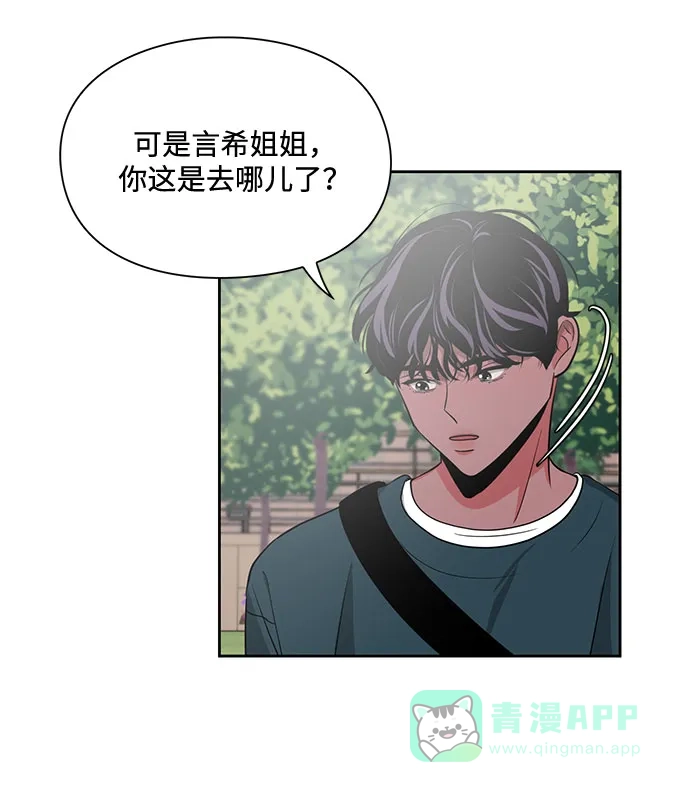 《脱毛情仇》第13话 第10页