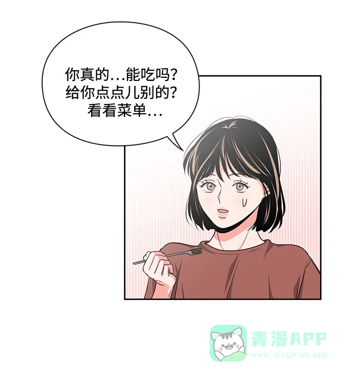 《脱毛情仇》第13话 第43页