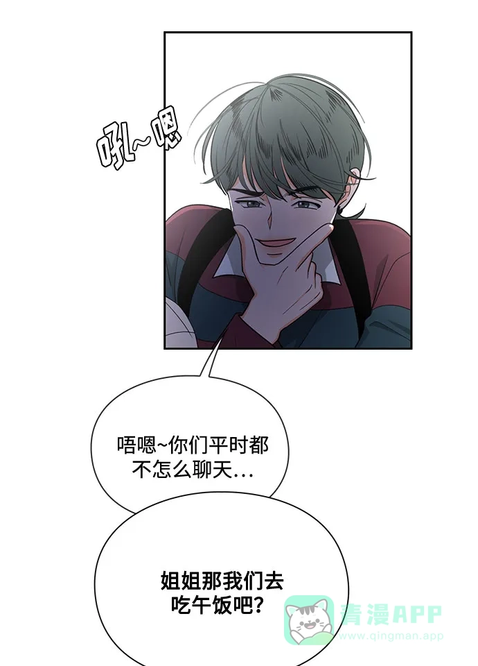 《脱毛情仇》第13话 第17页