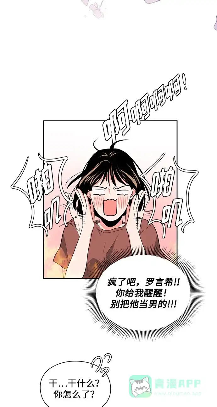 《脱毛情仇》第13话 第63页