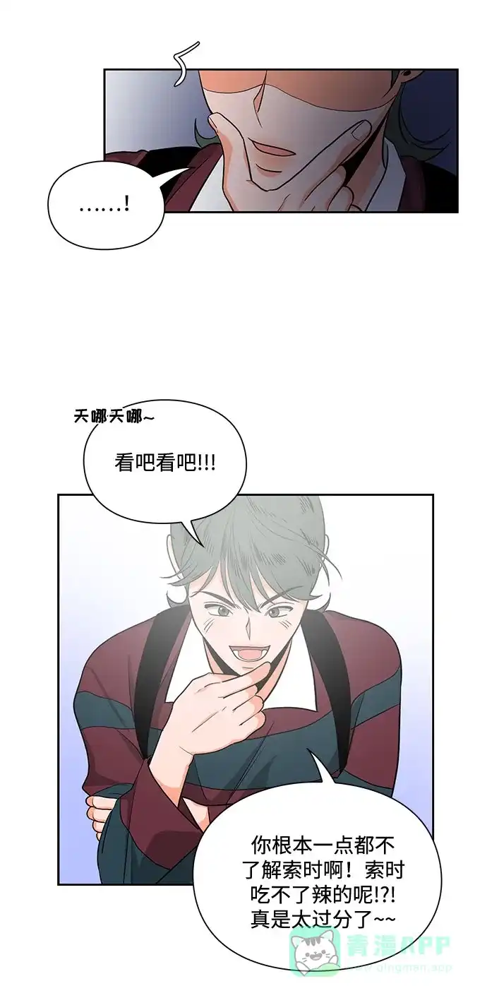 《脱毛情仇》第13话 第20页