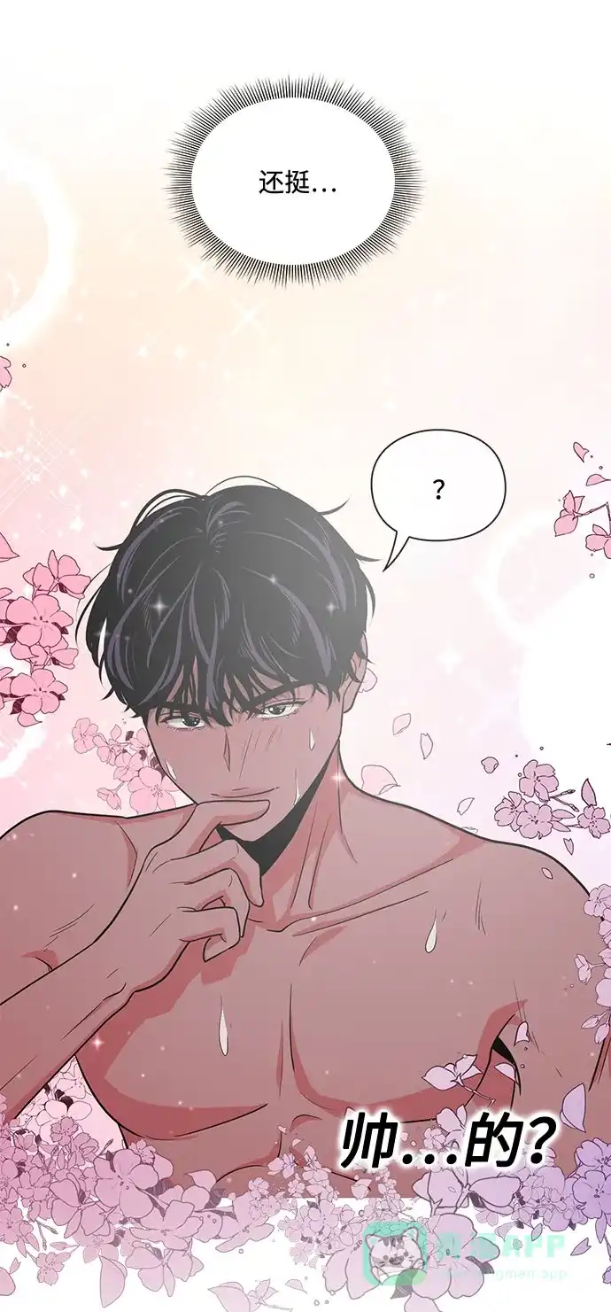 《脱毛情仇》第13话 第62页